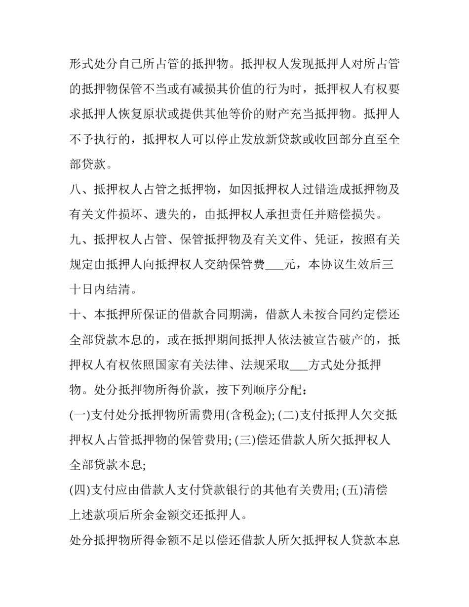 2023年资产抵押借款协议(二十二篇)_第3页