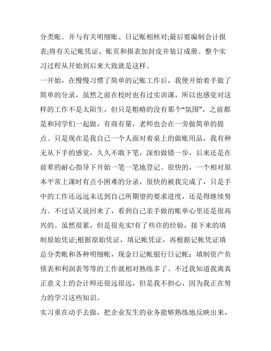 会计个人述职报告范文简短 会计个人述职报告范文简短精辟(7篇)_第3页