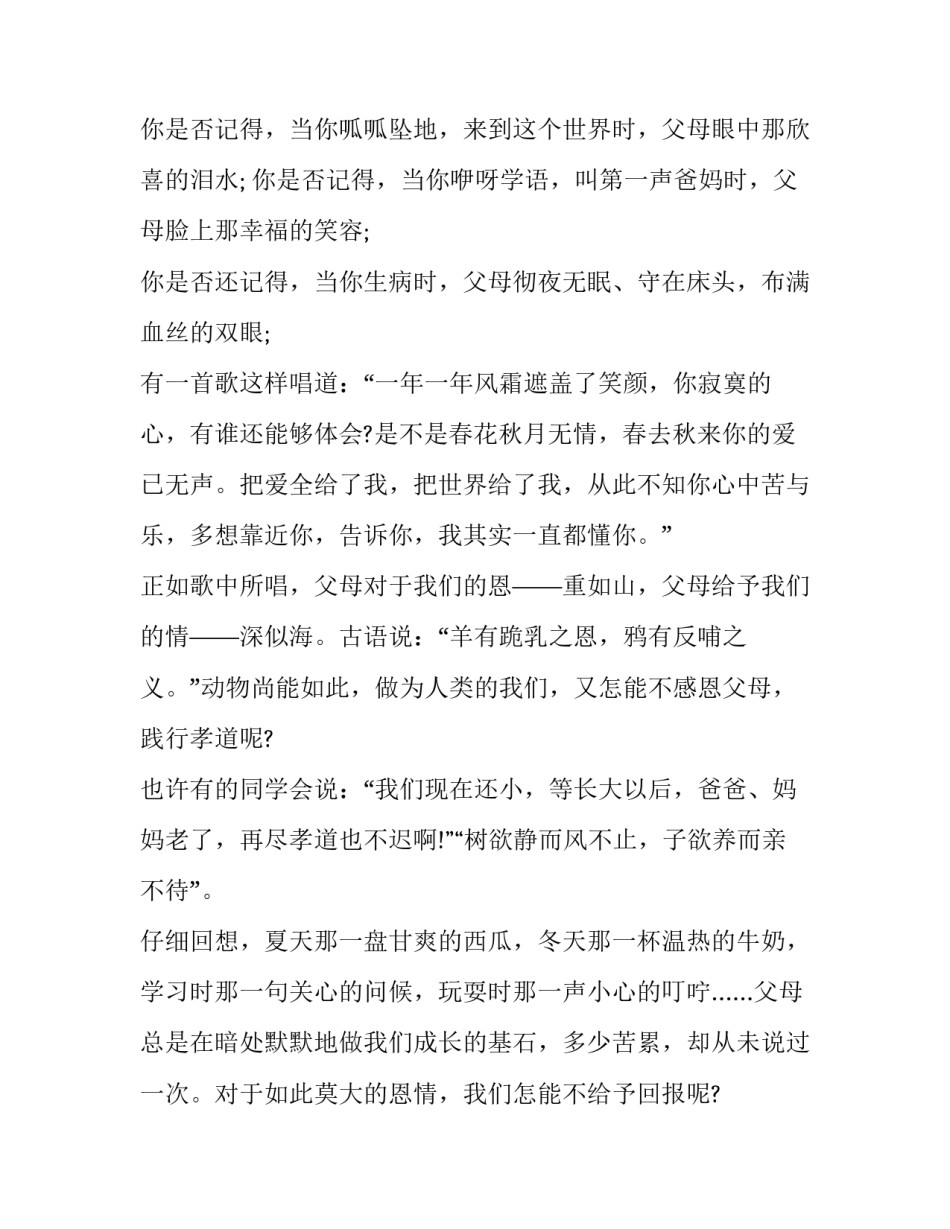 2023年大学生感恩父母演讲稿题目 2023年大学生感恩父母演讲稿题目有哪些(十六篇)_第2页