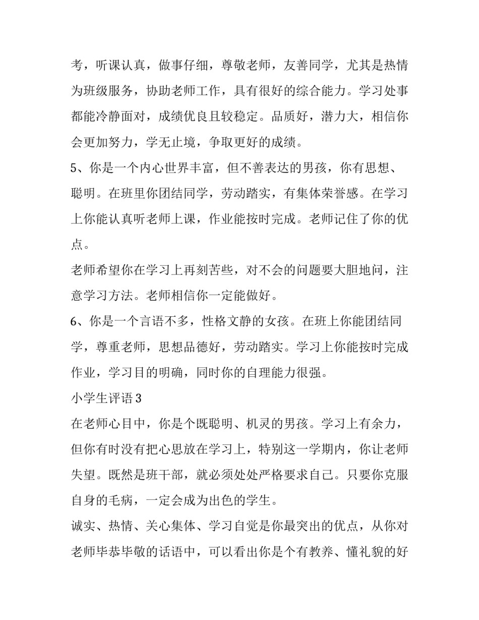 小学生朗读演讲稿范文范本 诵读中国小学生演讲稿(4篇)_第2页