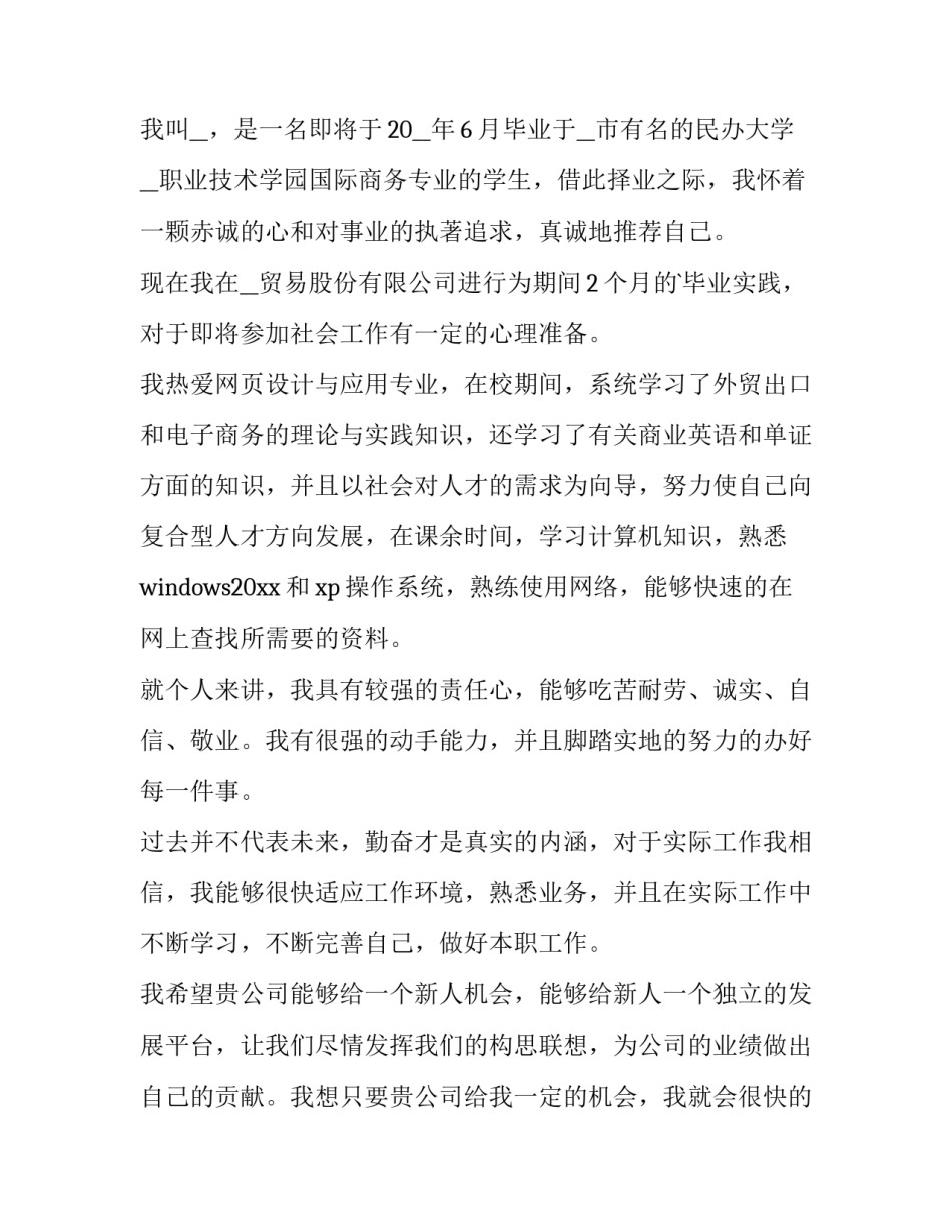 最新毕业生个人求职自荐信(十二篇)_第2页