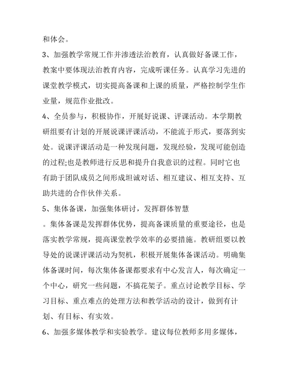 2023年理化生组第二学期工作计划 理化生实验计划(三篇)_第2页