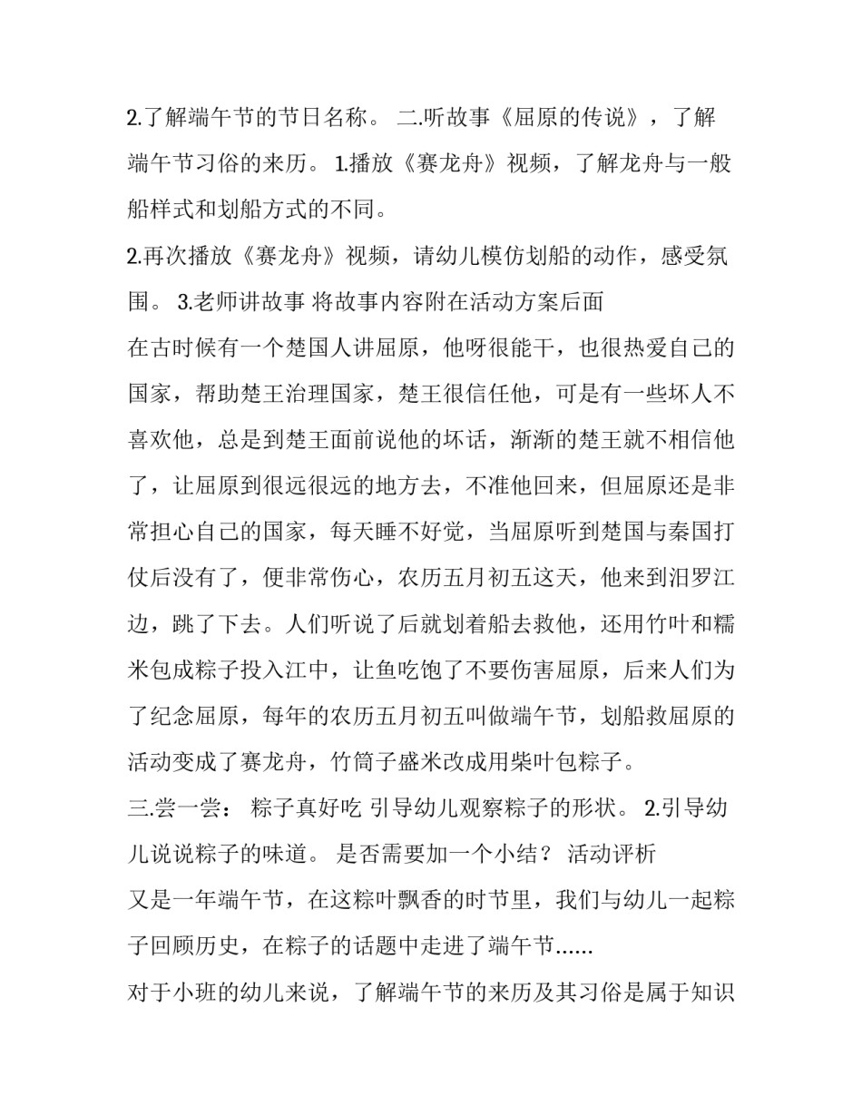 2023年端午亲子活动方案过程 2023年端午亲子活动方案过程怎么写(4篇)_第2页