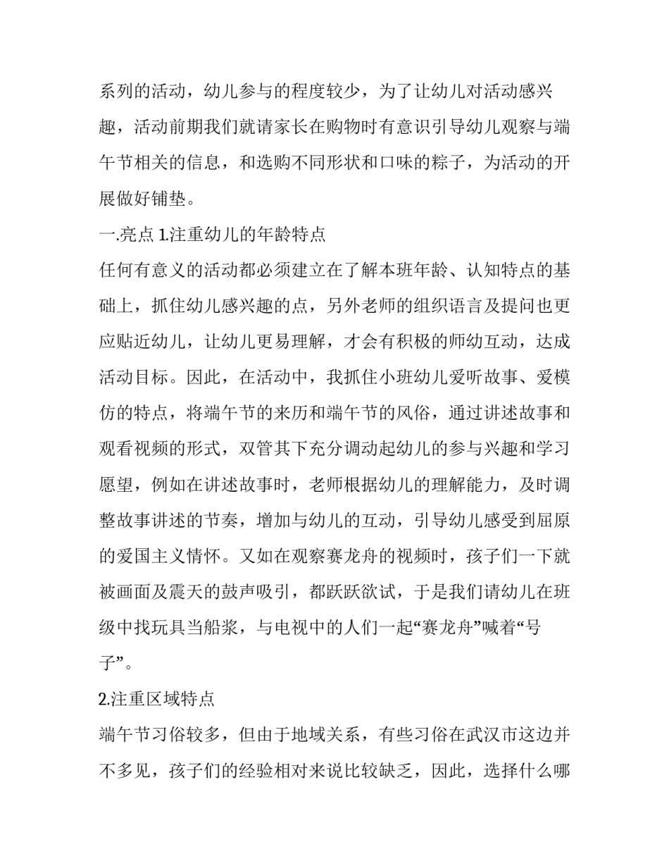 2023年端午亲子活动方案过程 2023年端午亲子活动方案过程怎么写(4篇)_第3页