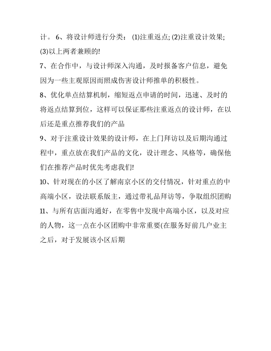 最新房屋征收工作计划和方案(14篇)_第2页