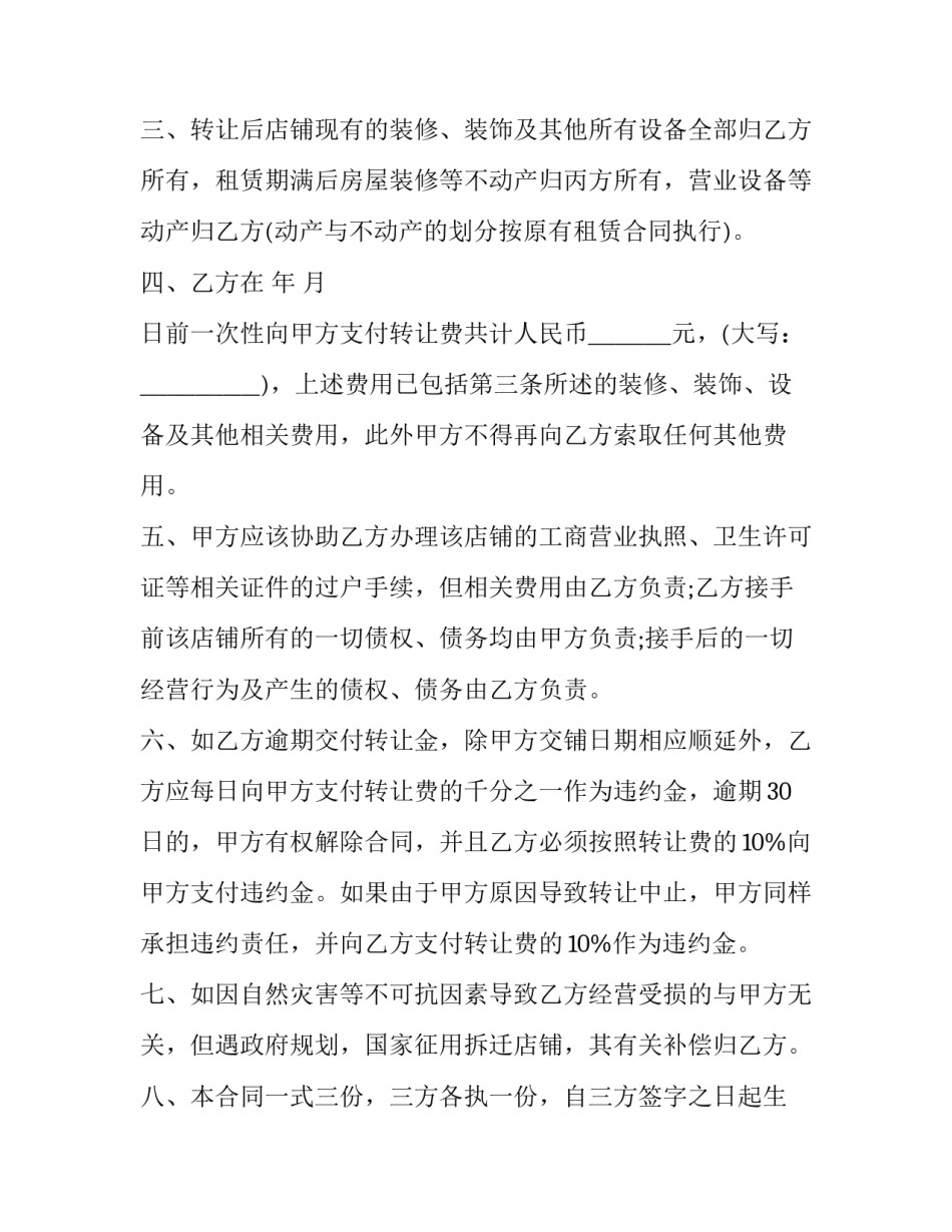 2023年科技公司股权及设备转让协议(三篇)_第2页