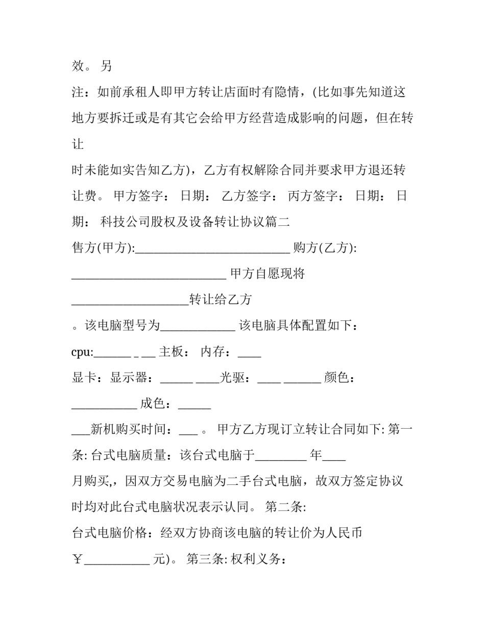 2023年科技公司股权及设备转让协议(三篇)_第3页