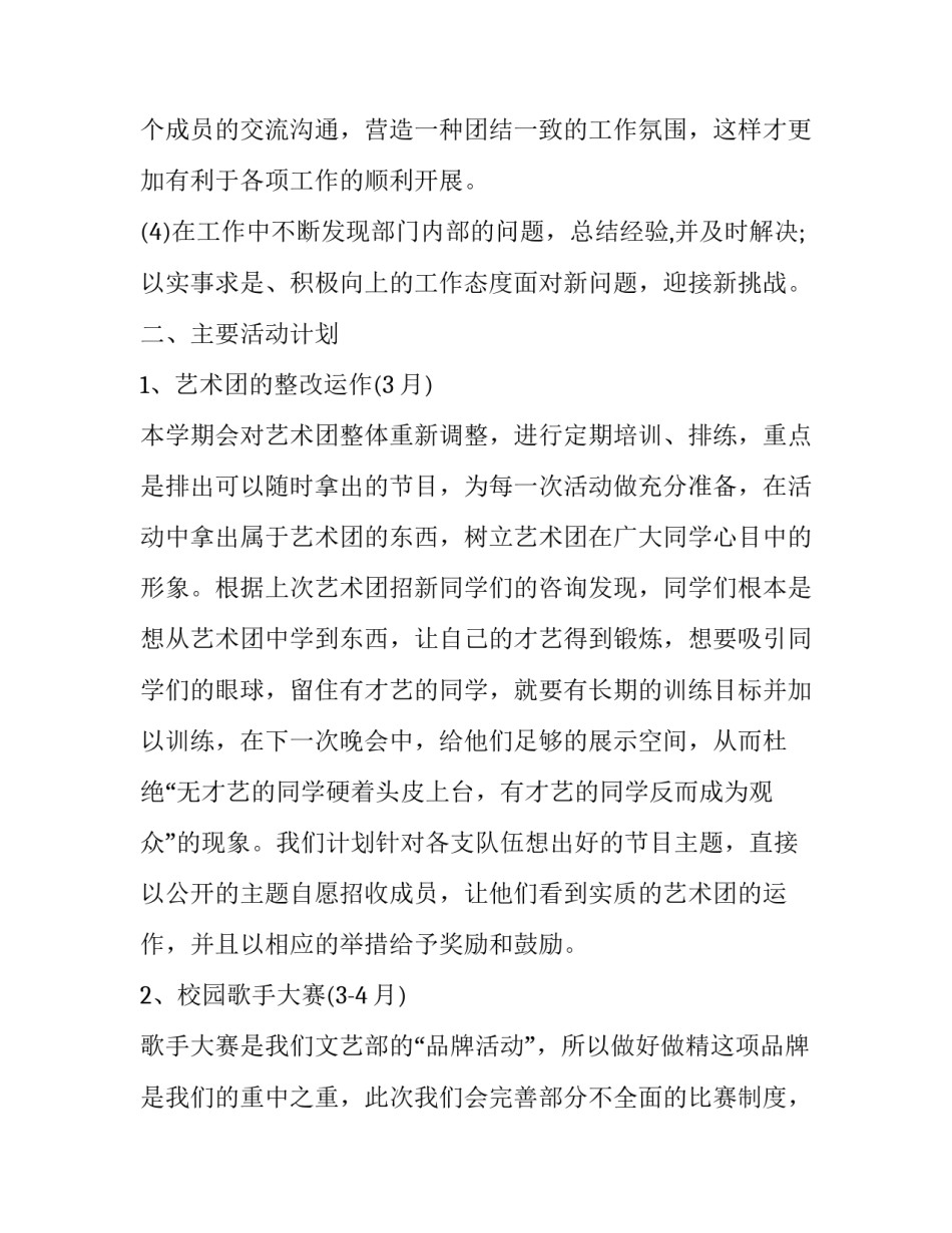 2023年大学文艺部工作计划 文艺部学期工作计划(10篇)_第3页