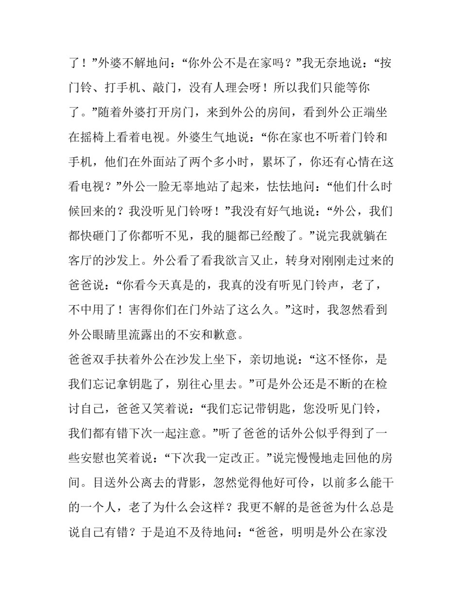 2023年孝亲敬长感恩父母演讲稿 感恩父母亲孝亲敬老演讲稿(优秀8篇)_第2页