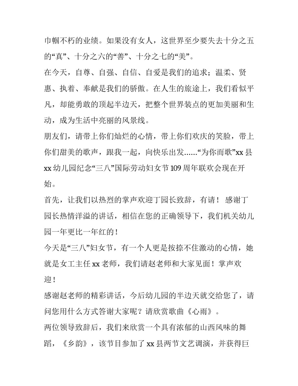 三八妇女节活动主持词简短 三八妇女节活动主持结束语(四篇)_第2页