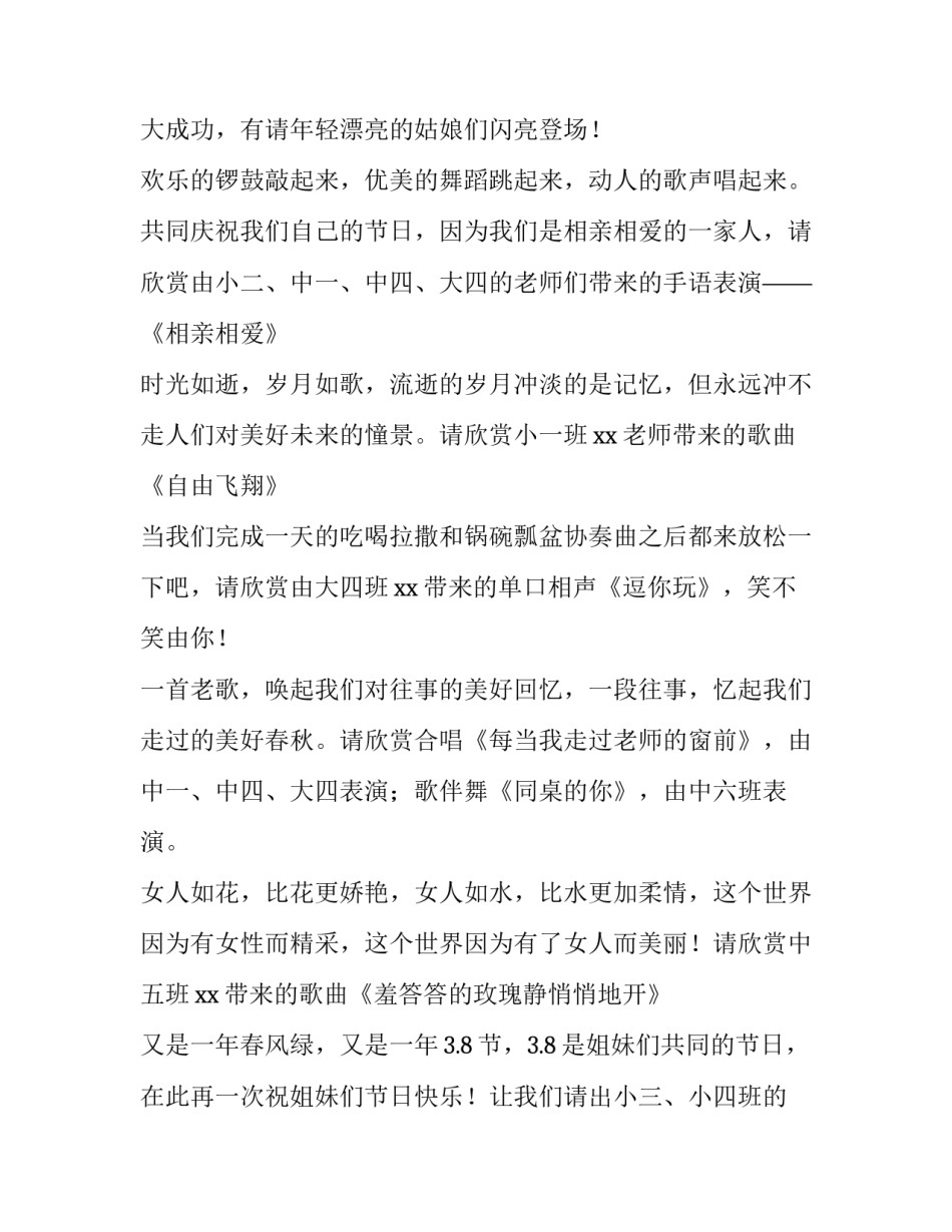 三八妇女节活动主持词简短 三八妇女节活动主持结束语(四篇)_第3页