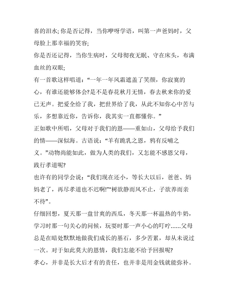 2023年大学生感恩父母演讲稿3分钟 大学生感恩父母的演讲稿(16篇)_第2页