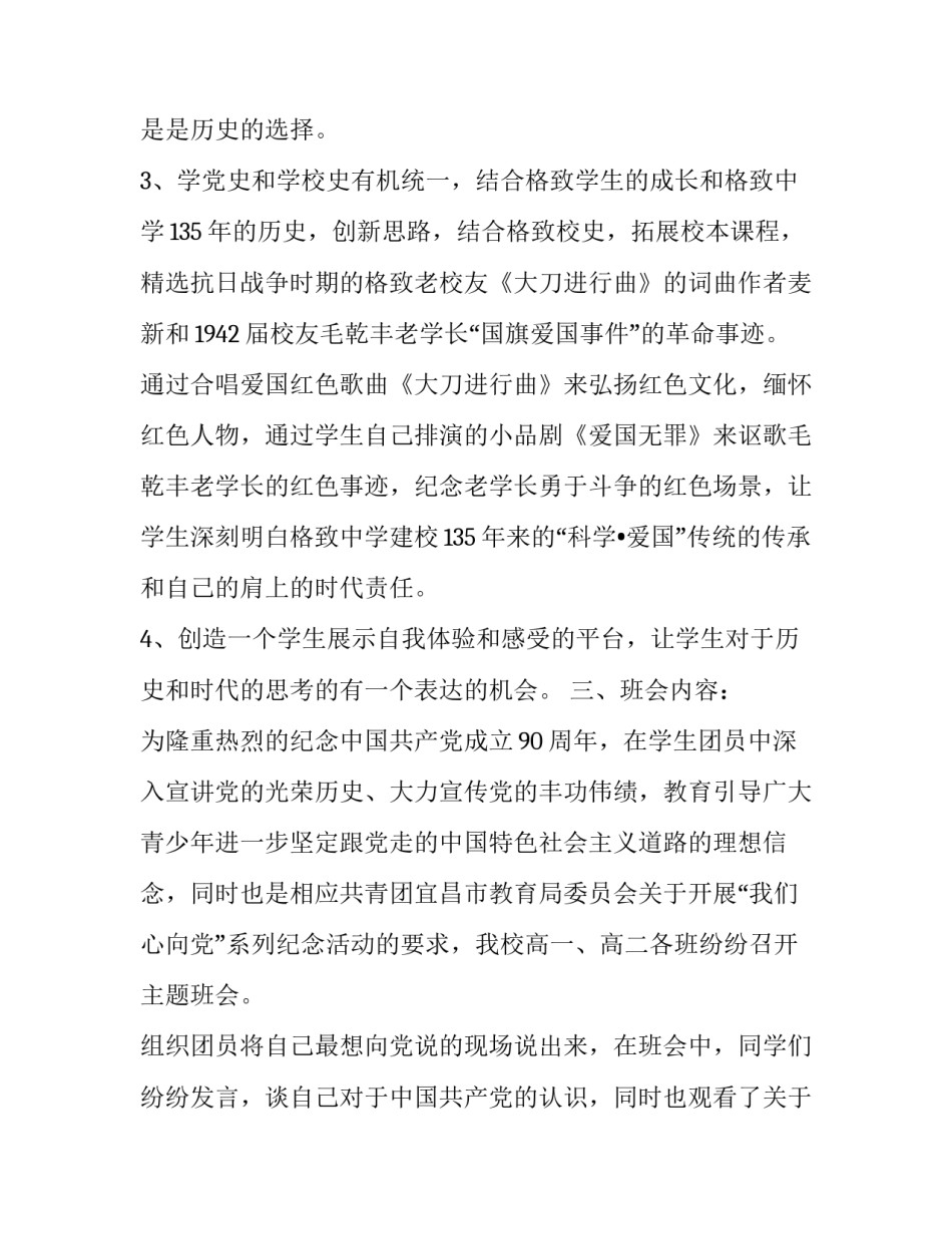 七一建党节两优一先评选表彰活动方案通用 七一建党节表彰决定(3篇)_第2页