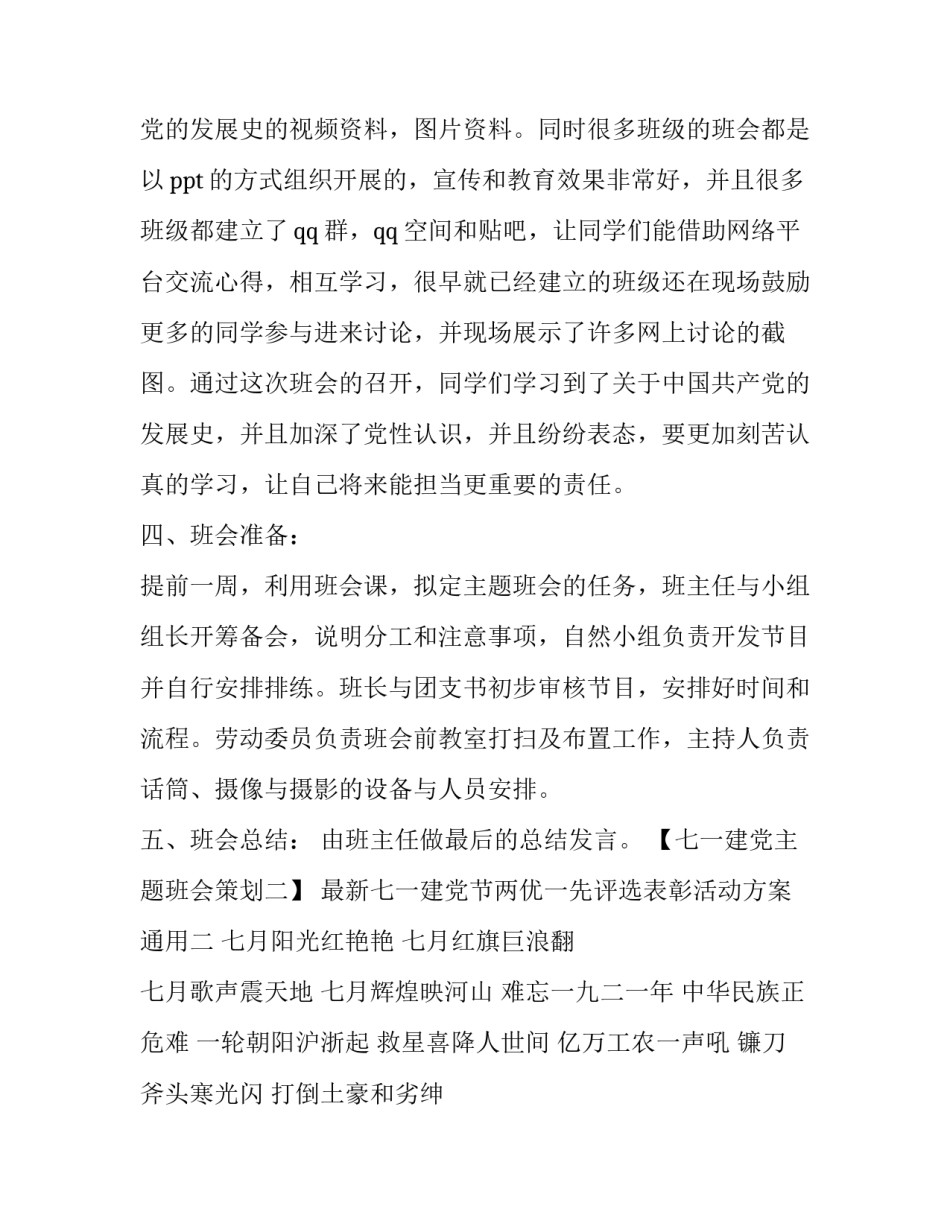 七一建党节两优一先评选表彰活动方案通用 七一建党节表彰决定(3篇)_第3页