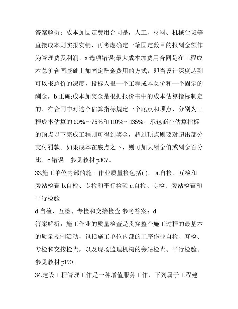 最新一建施工进度计划内容(七篇)_第2页