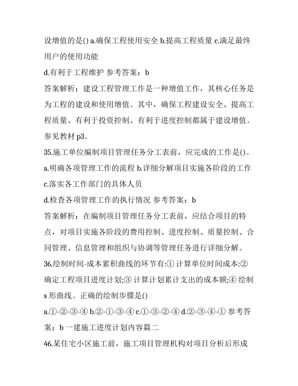 最新一建施工进度计划内容(七篇)_第3页