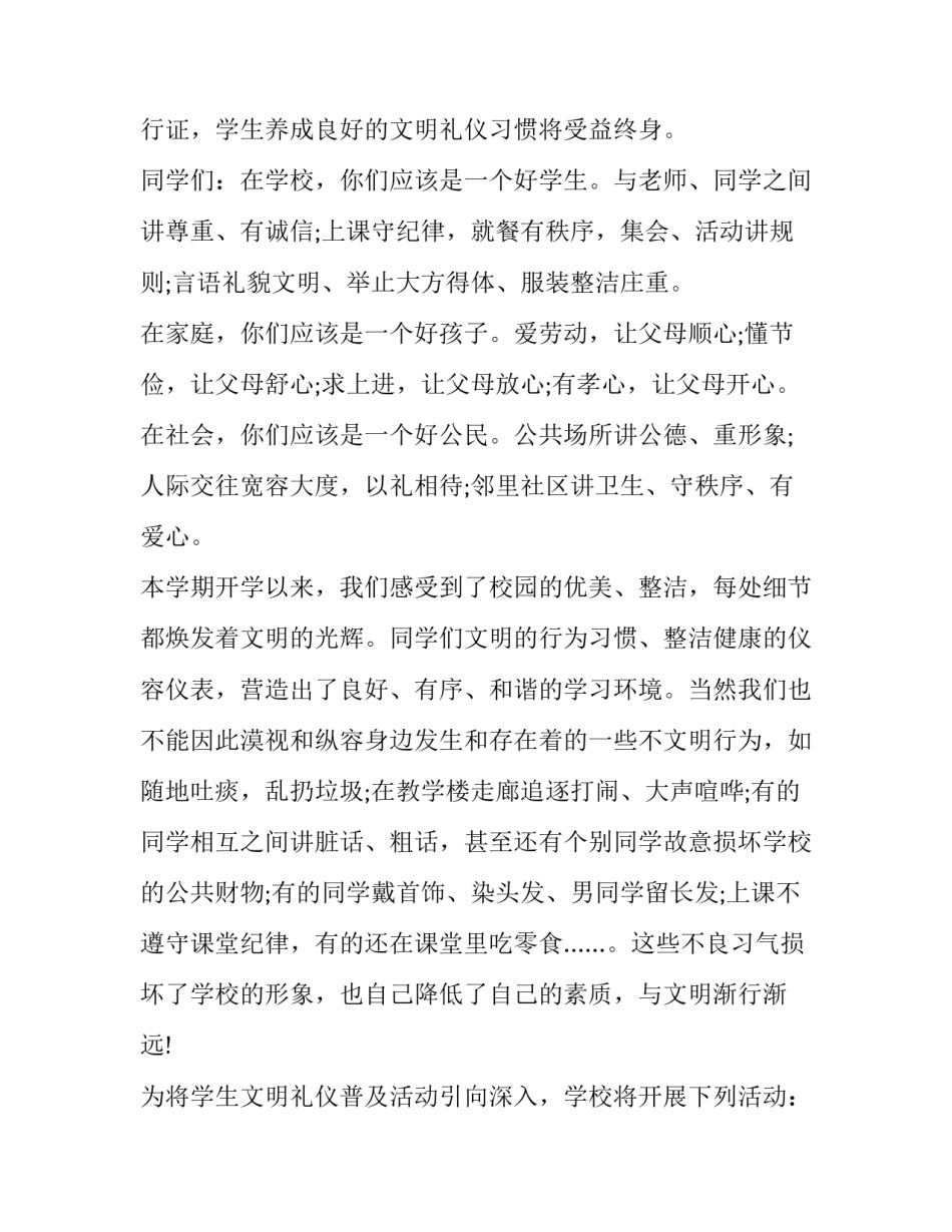 2023年文明礼仪教育的演讲稿(12篇)_第2页
