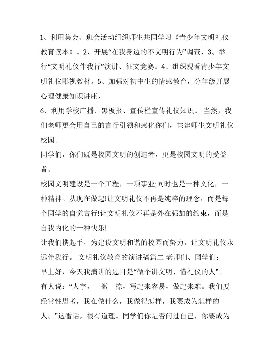 2023年文明礼仪教育的演讲稿(12篇)_第3页