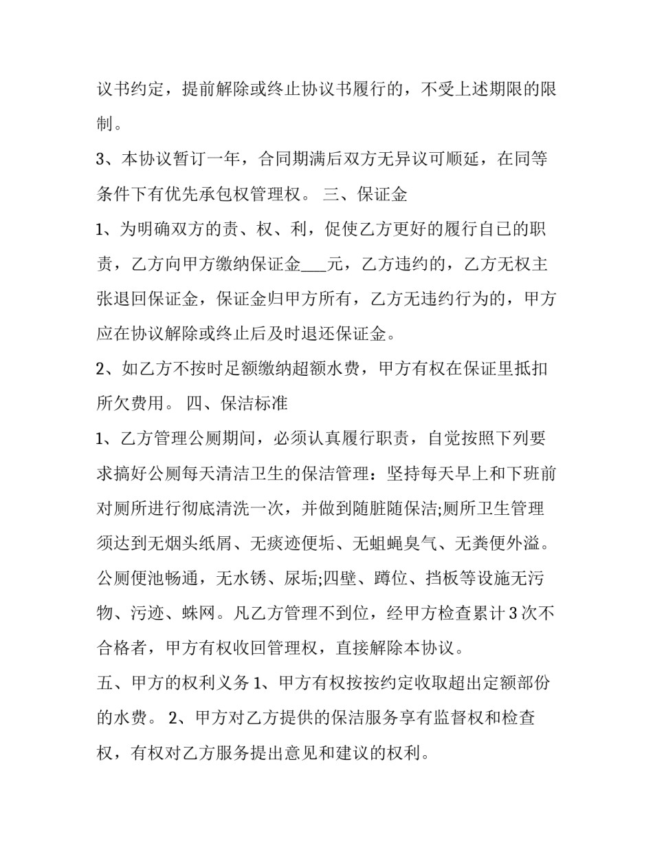 商场代销产品协议书(3篇)_第2页