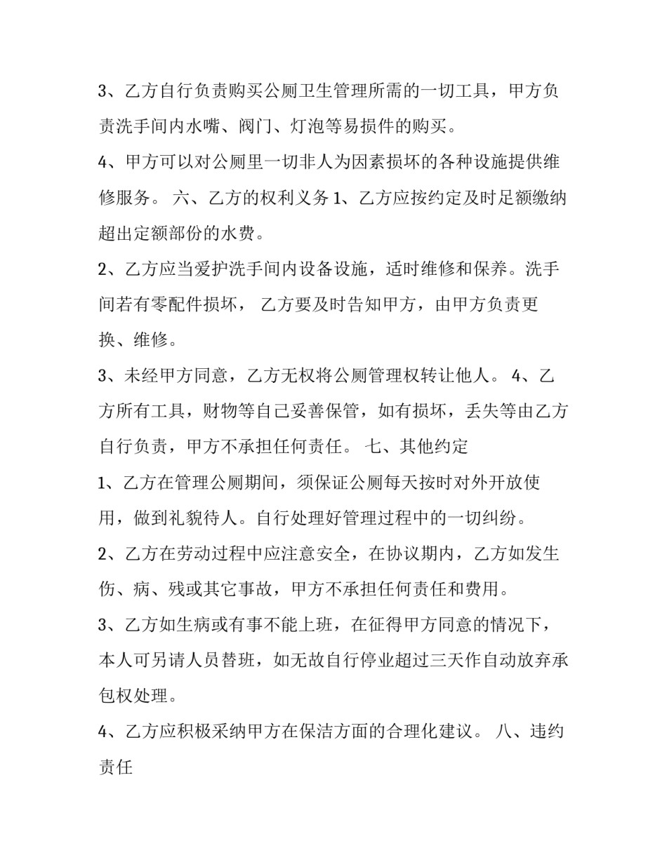 商场代销产品协议书(3篇)_第3页