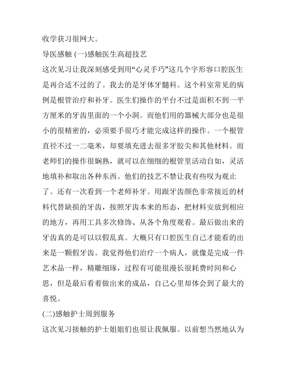 2023年口腔医学技术实践报告(实用9篇)_第2页