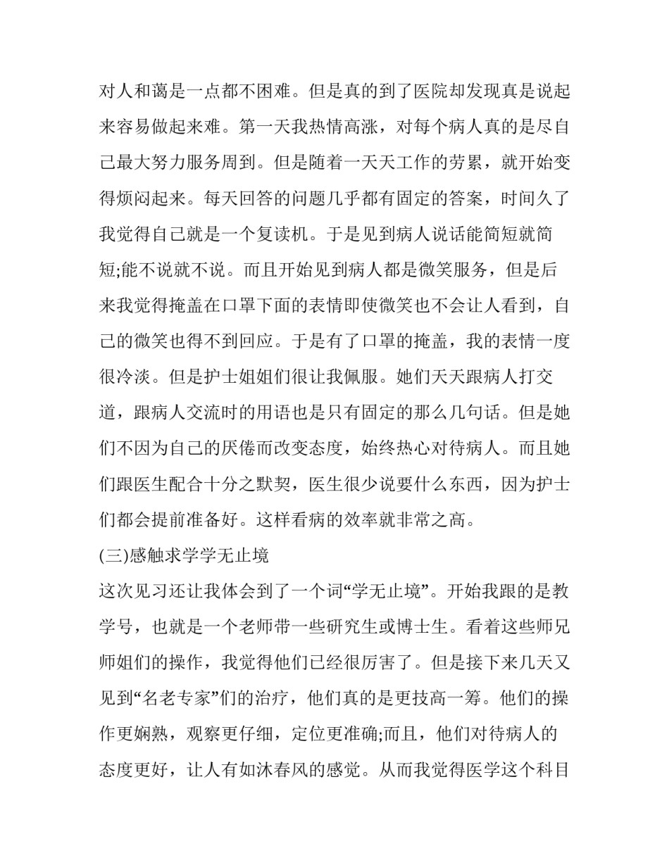 2023年口腔医学技术实践报告(实用9篇)_第3页