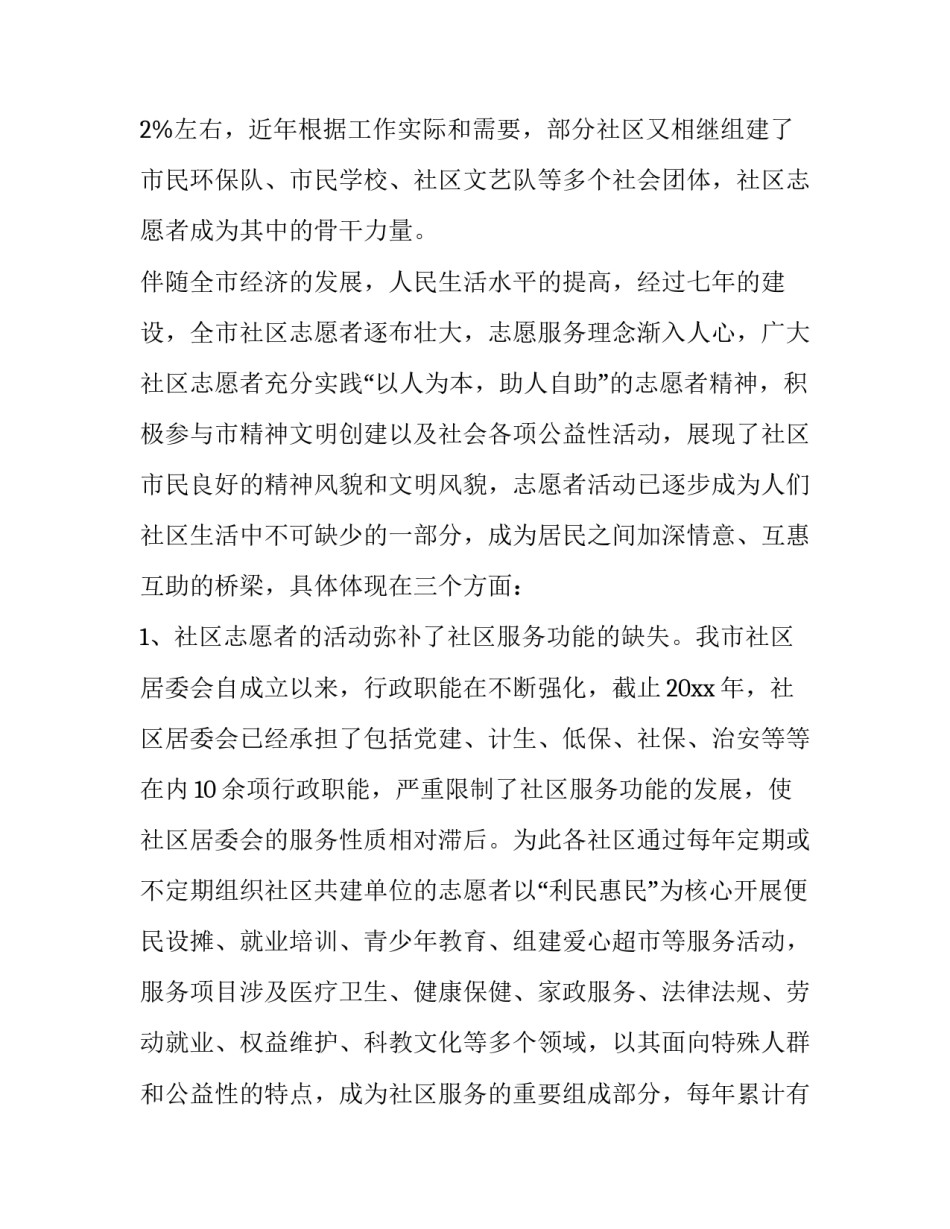 最新社区民主生活会记录民主生活会记录材料如何写(二篇)_第3页