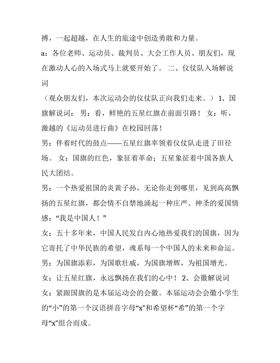 运动会入场式主持稿 运动会入场式台词(五篇)_第2页