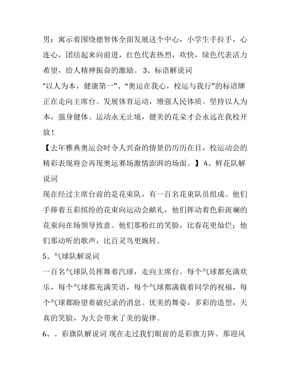 运动会入场式主持稿 运动会入场式台词(五篇)_第3页