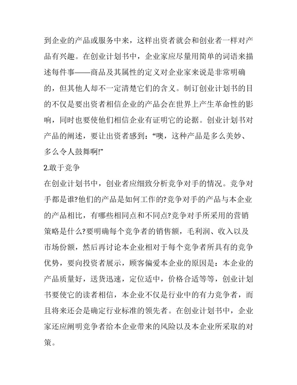 创业计划书完整版 创业计划书完整版免费(八篇)_第3页