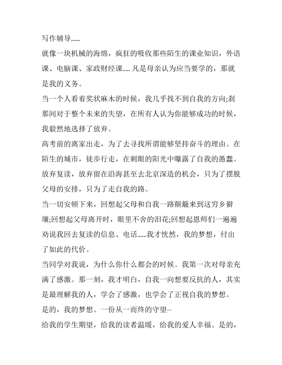 大学生3分钟演讲 大学生3分钟演讲比赛(10篇)_第2页