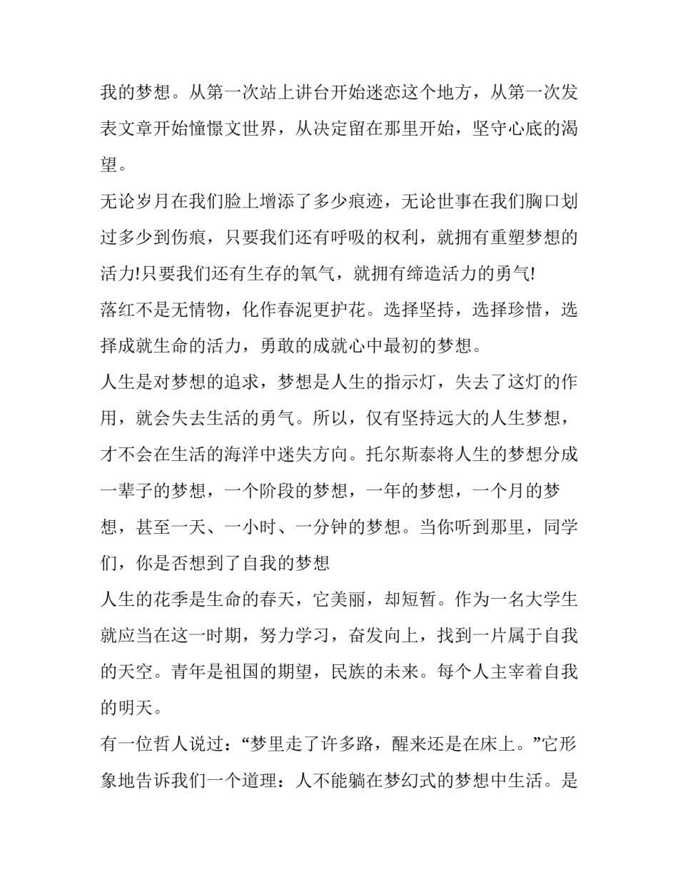 大学生3分钟演讲 大学生3分钟演讲比赛(10篇)_第3页