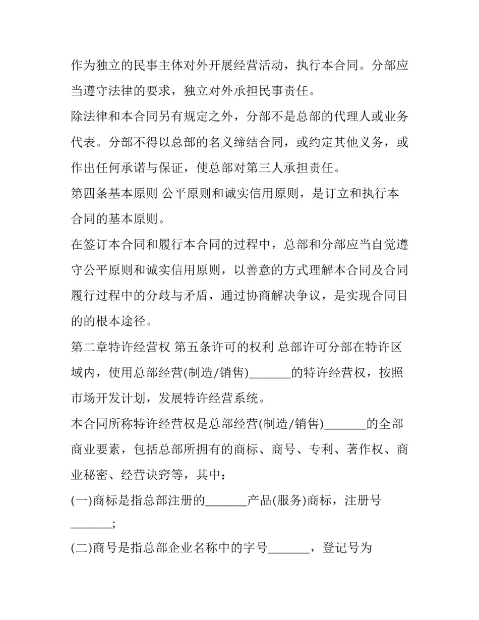 的区域代理合同范文简短 区域代理合同范本大全(八篇)_第2页