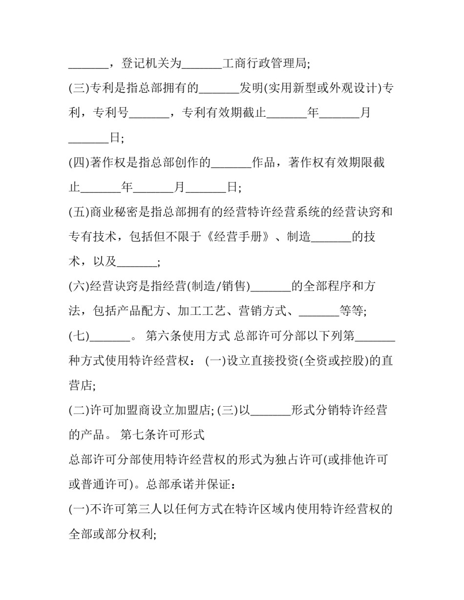 的区域代理合同范文简短 区域代理合同范本大全(八篇)_第3页