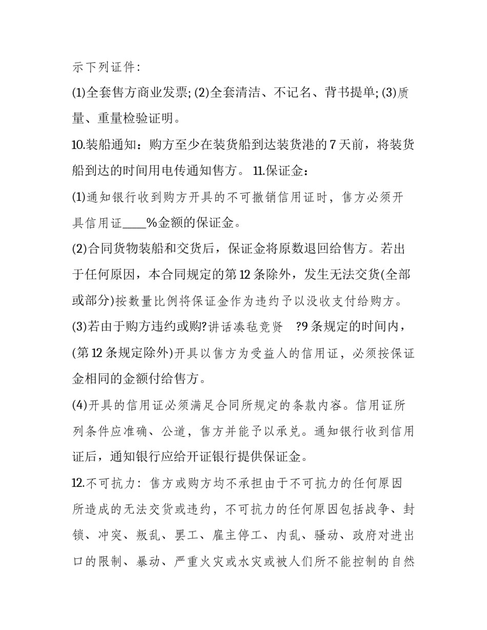 购货合同协议书(三篇)_第2页