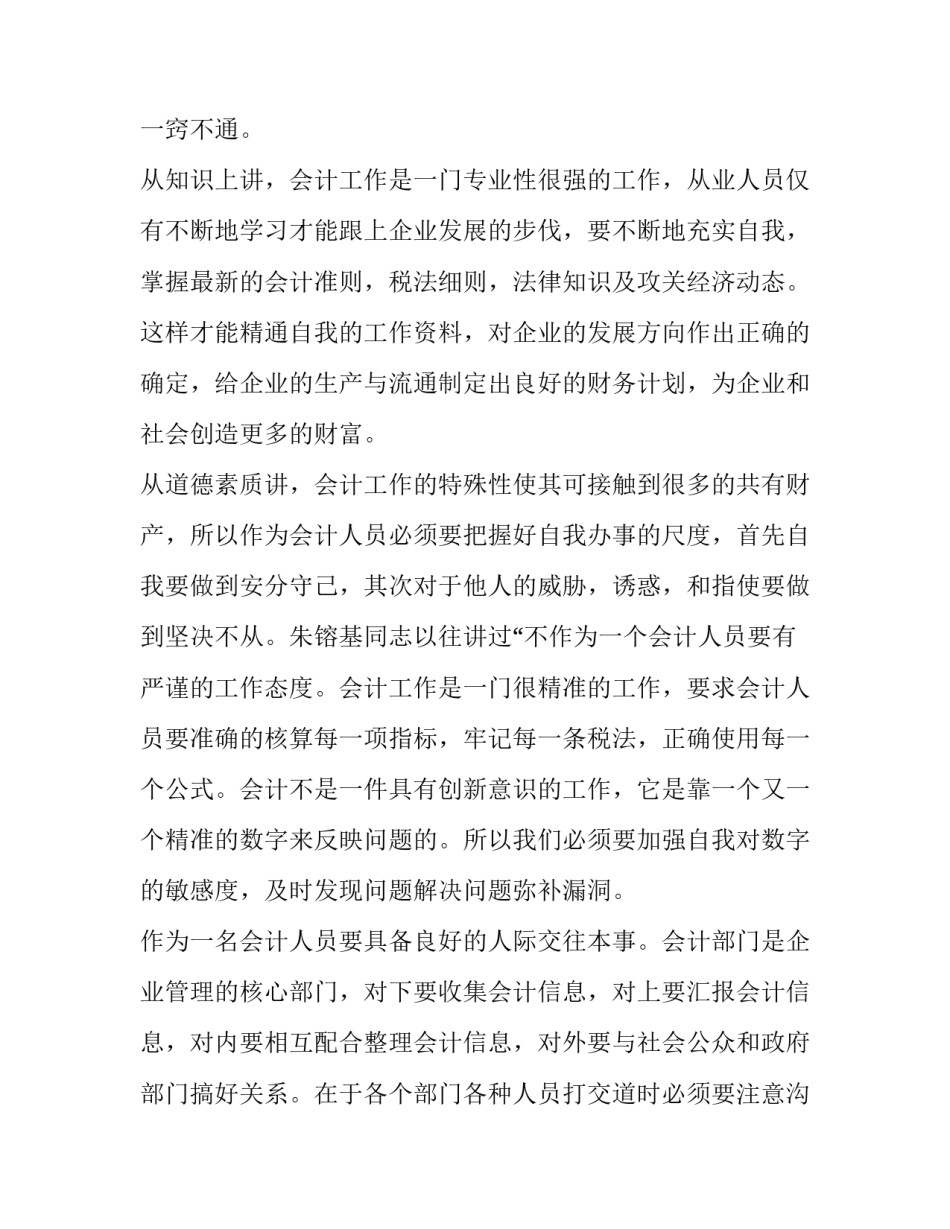 会计个人述职报告范文通用 报账员述职报告范文(九篇)_第2页