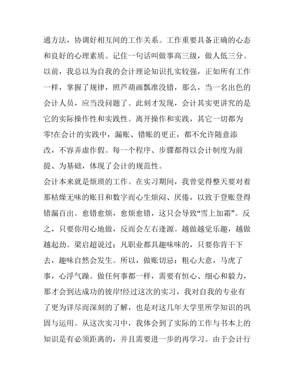 会计个人述职报告范文通用 报账员述职报告范文(九篇)_第3页