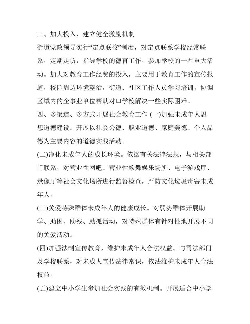 2023年上半年工作总结和下半年工作计划销售 2023年上半年销售工作总结(十三篇)_第2页