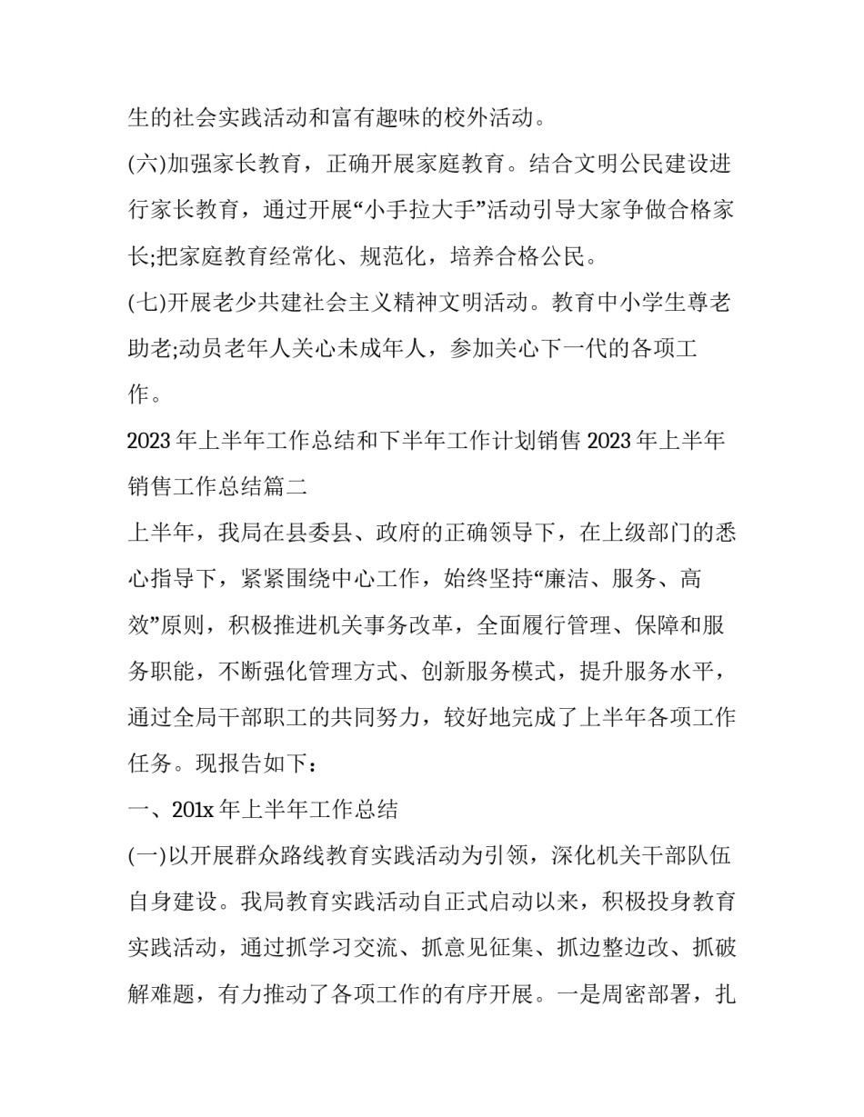 2023年上半年工作总结和下半年工作计划销售 2023年上半年销售工作总结(十三篇)_第3页