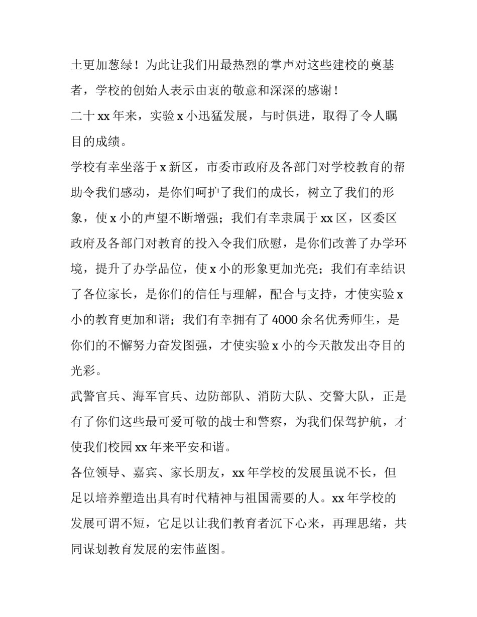 校庆的演讲稿600字左右 校庆的演讲稿600字左右怎么写(3篇)_第1页