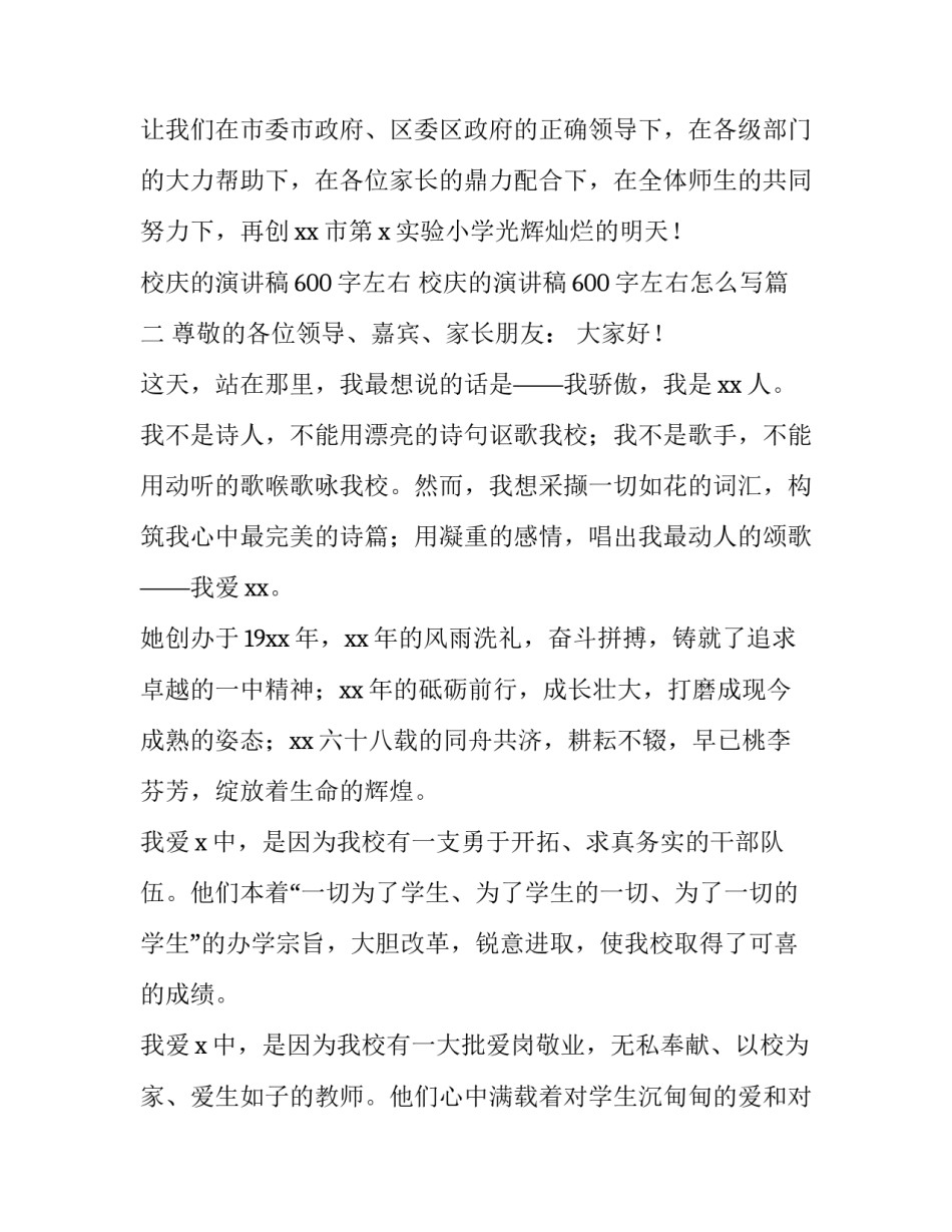 校庆的演讲稿600字左右 校庆的演讲稿600字左右怎么写(3篇)_第2页