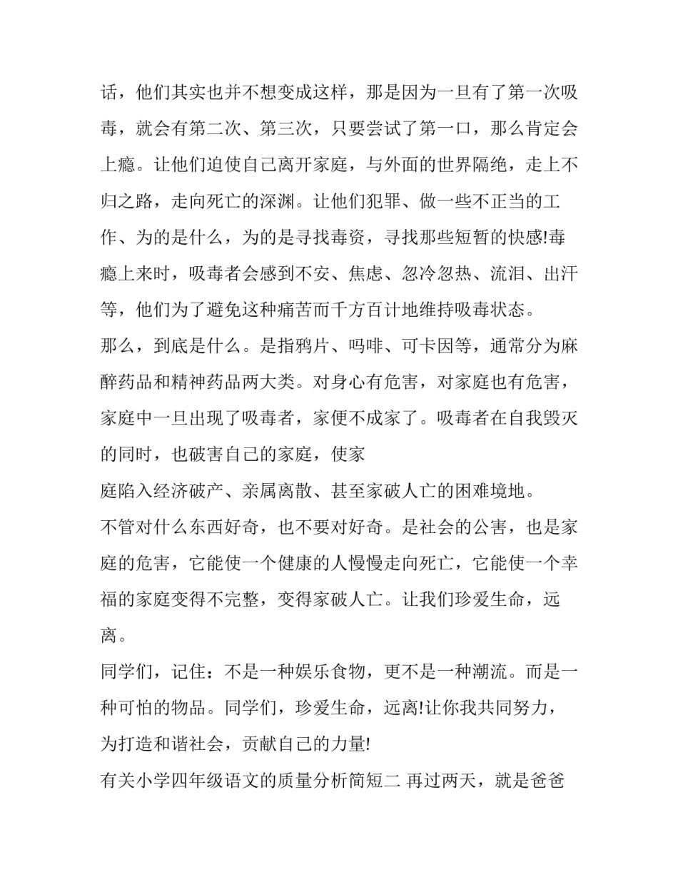 有关小学四年级语文的质量分析简短(二篇)_第2页