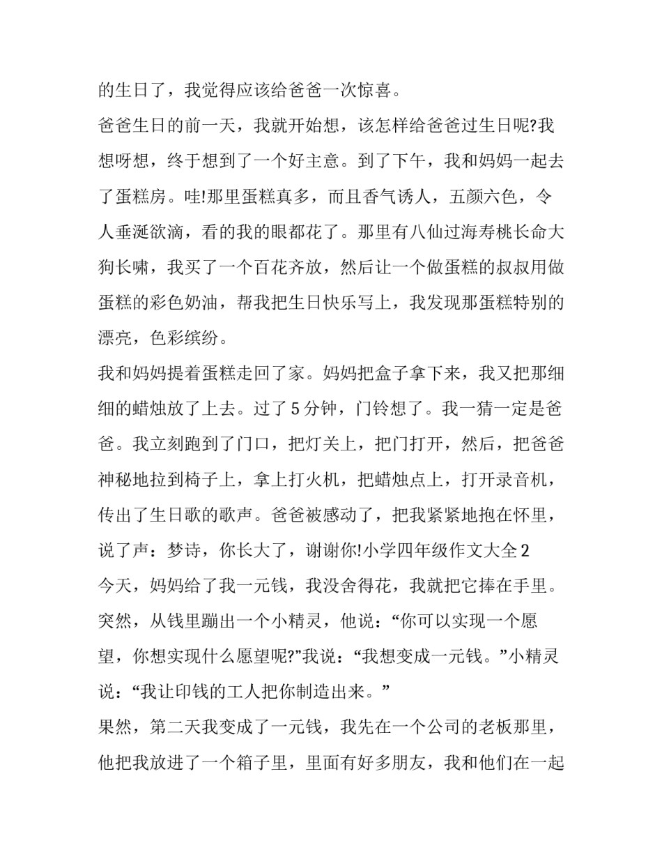 有关小学四年级语文的质量分析简短(二篇)_第3页