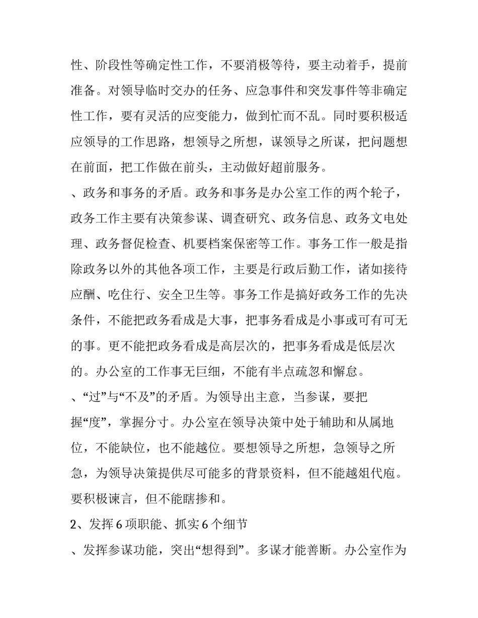最新政府事务年度工作计划 政府事务工作内容(十三篇)_第2页