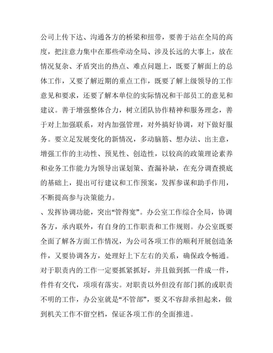 最新政府事务年度工作计划 政府事务工作内容(十三篇)_第3页