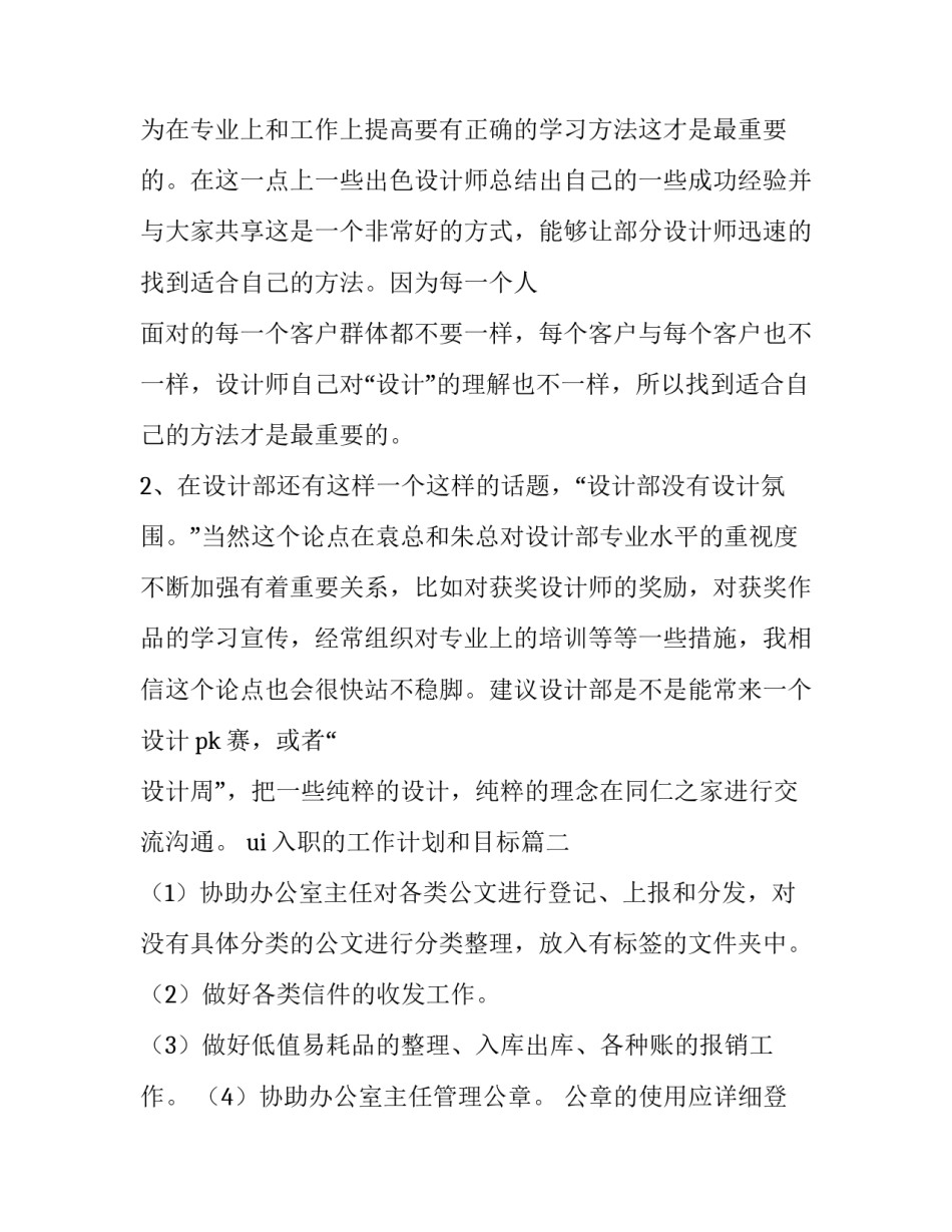 最新ui入职的工作计划和目标(41篇)_第2页