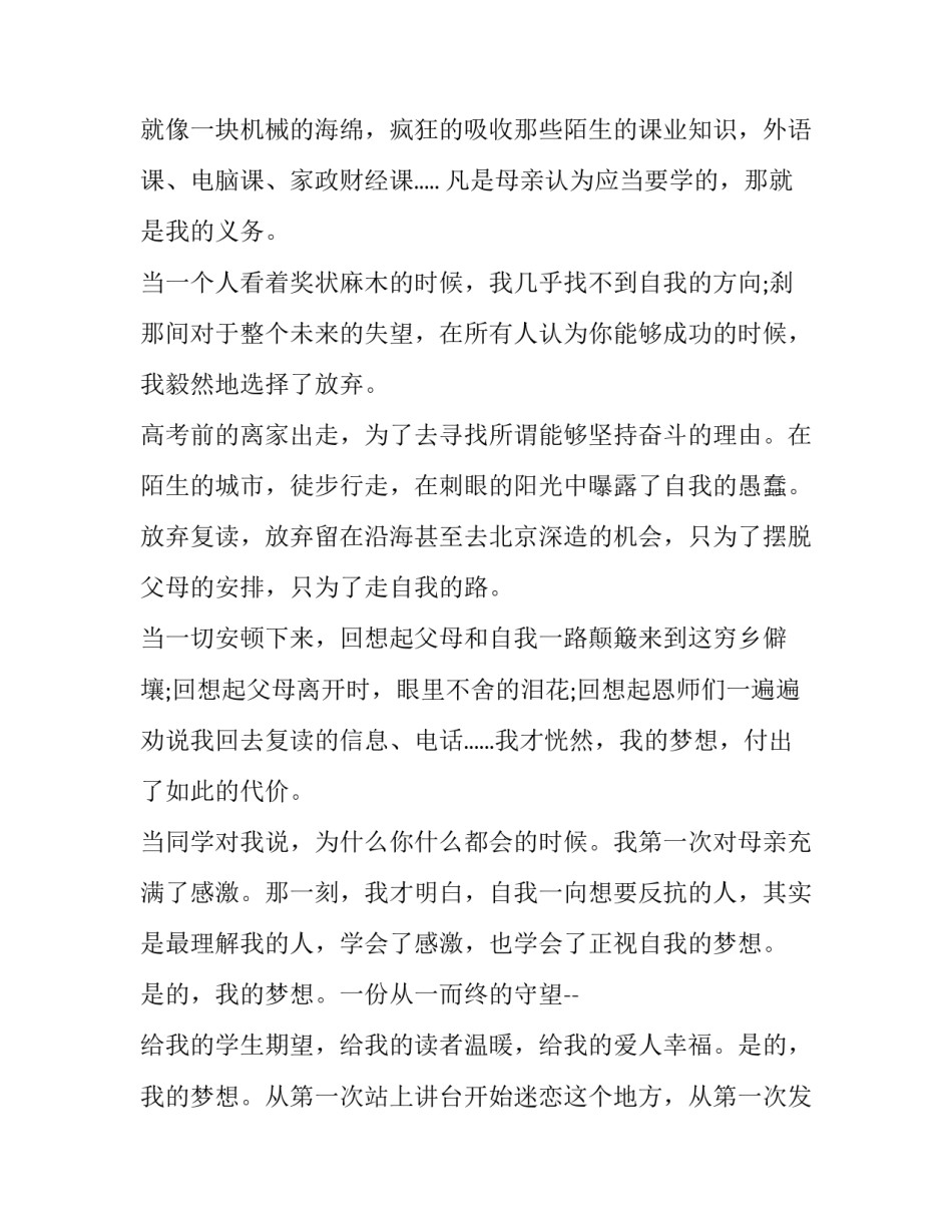 大学生三分钟演讲题目 大学生三分钟演讲题目有哪些(十篇)_第2页