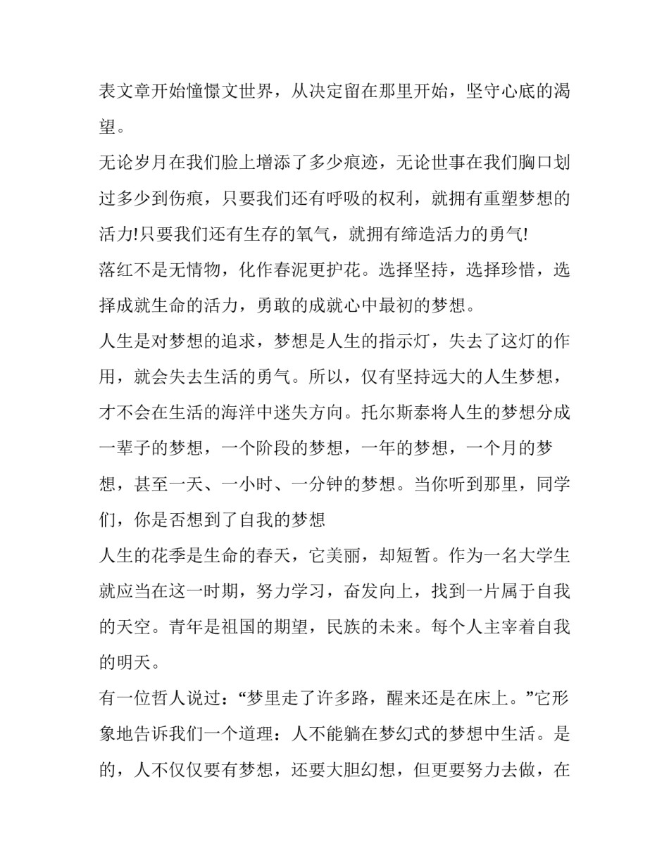 大学生三分钟演讲题目 大学生三分钟演讲题目有哪些(十篇)_第3页