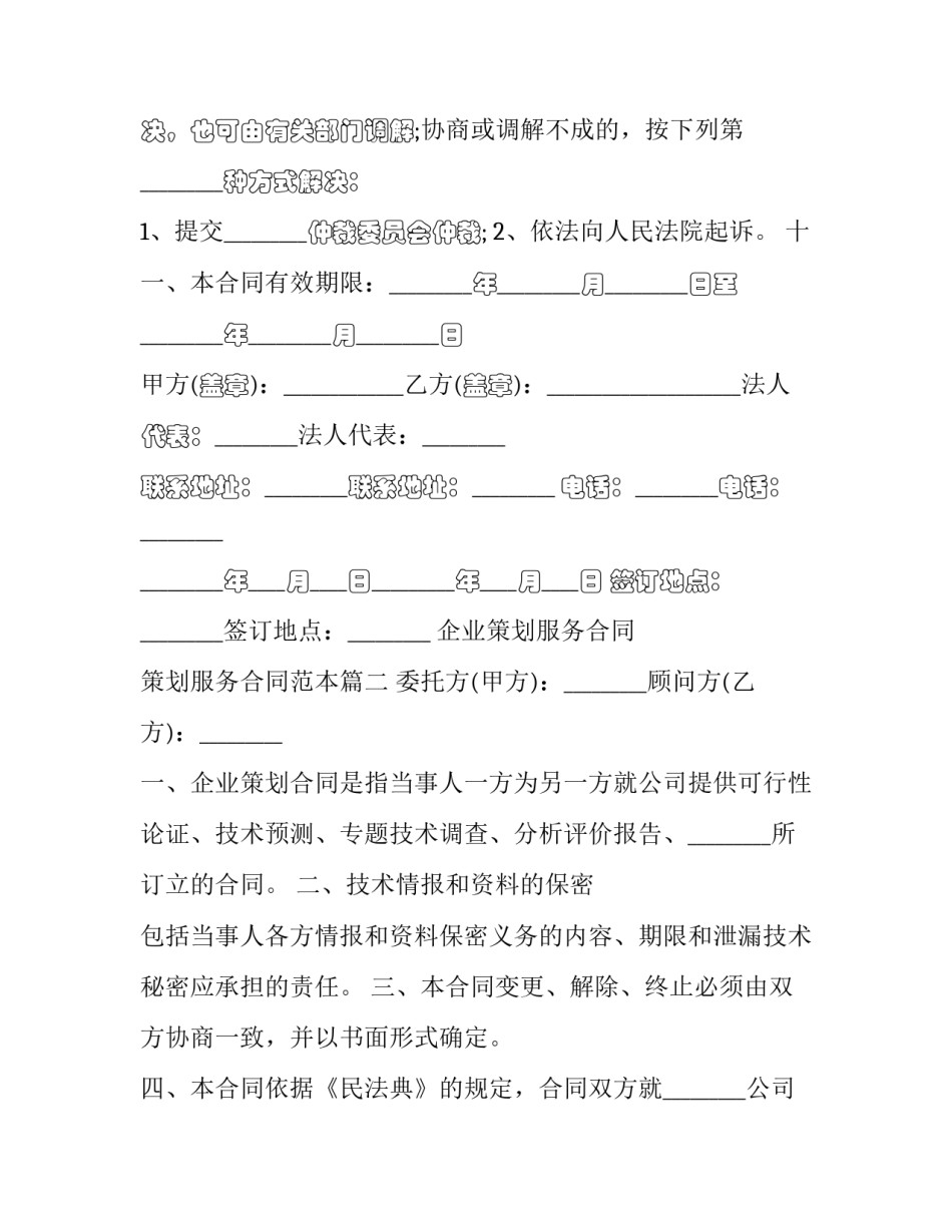 企业策划服务合同 策划服务合同范本(六篇)_第3页