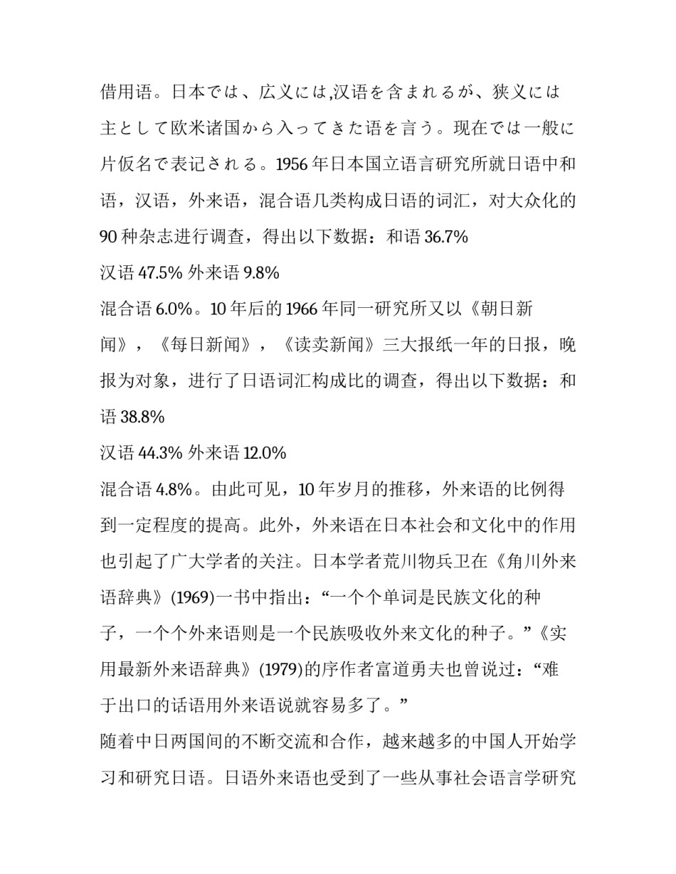 日语翻译个人简历范文 日语翻译个人简历范文怎么写(五篇)_第2页